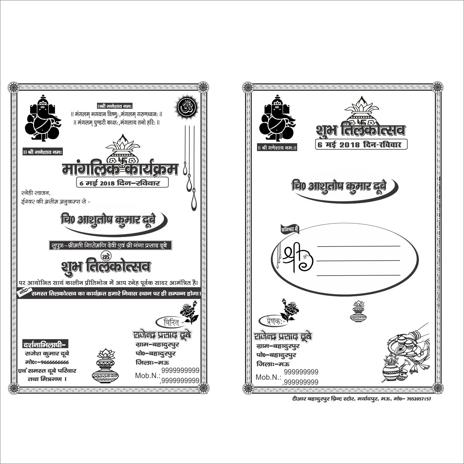 fancy tilak card design