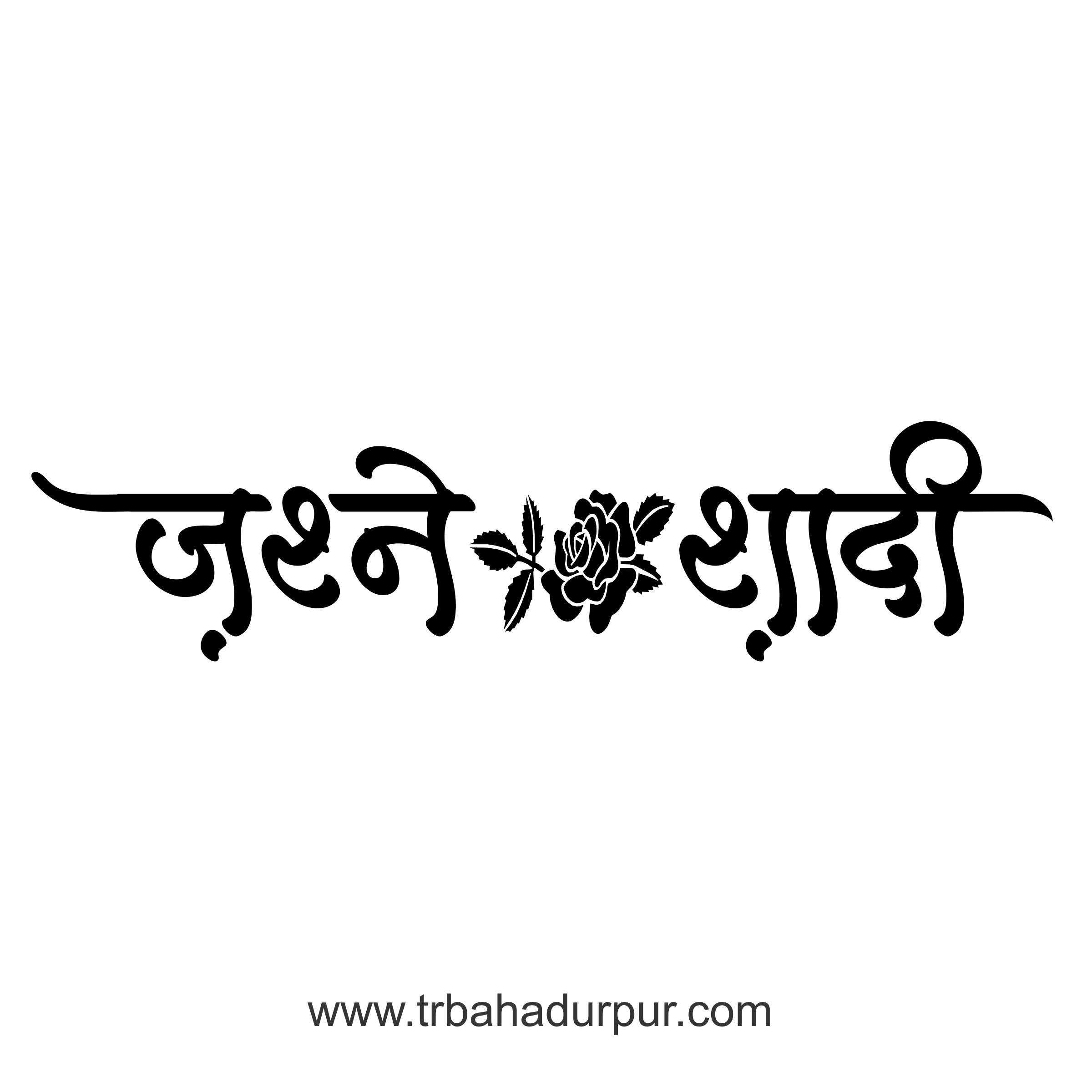 jashne sahdi hindi calligraphy