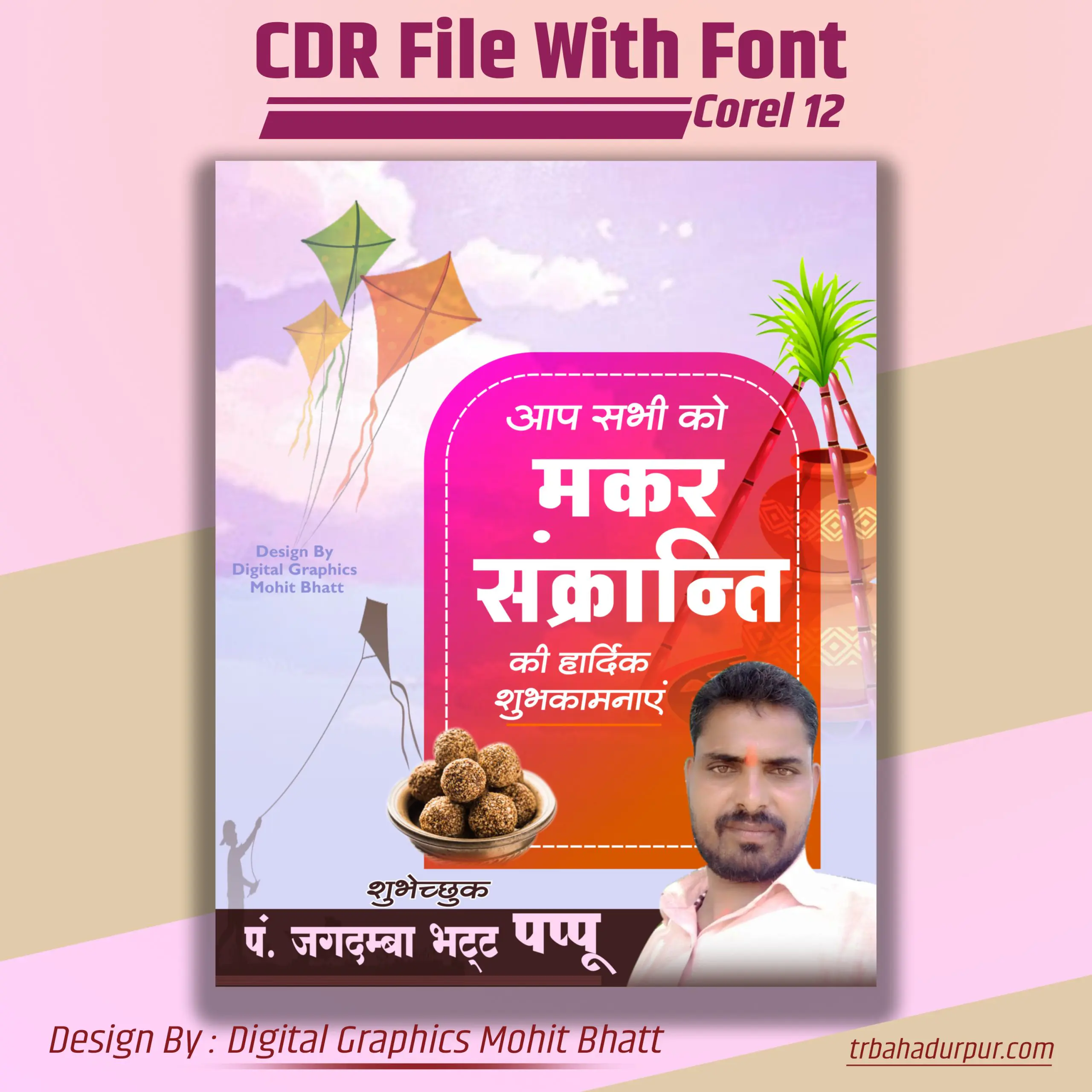 happy makar sankranti Banner, Poster Design | Makar Sankranti Design CDR File