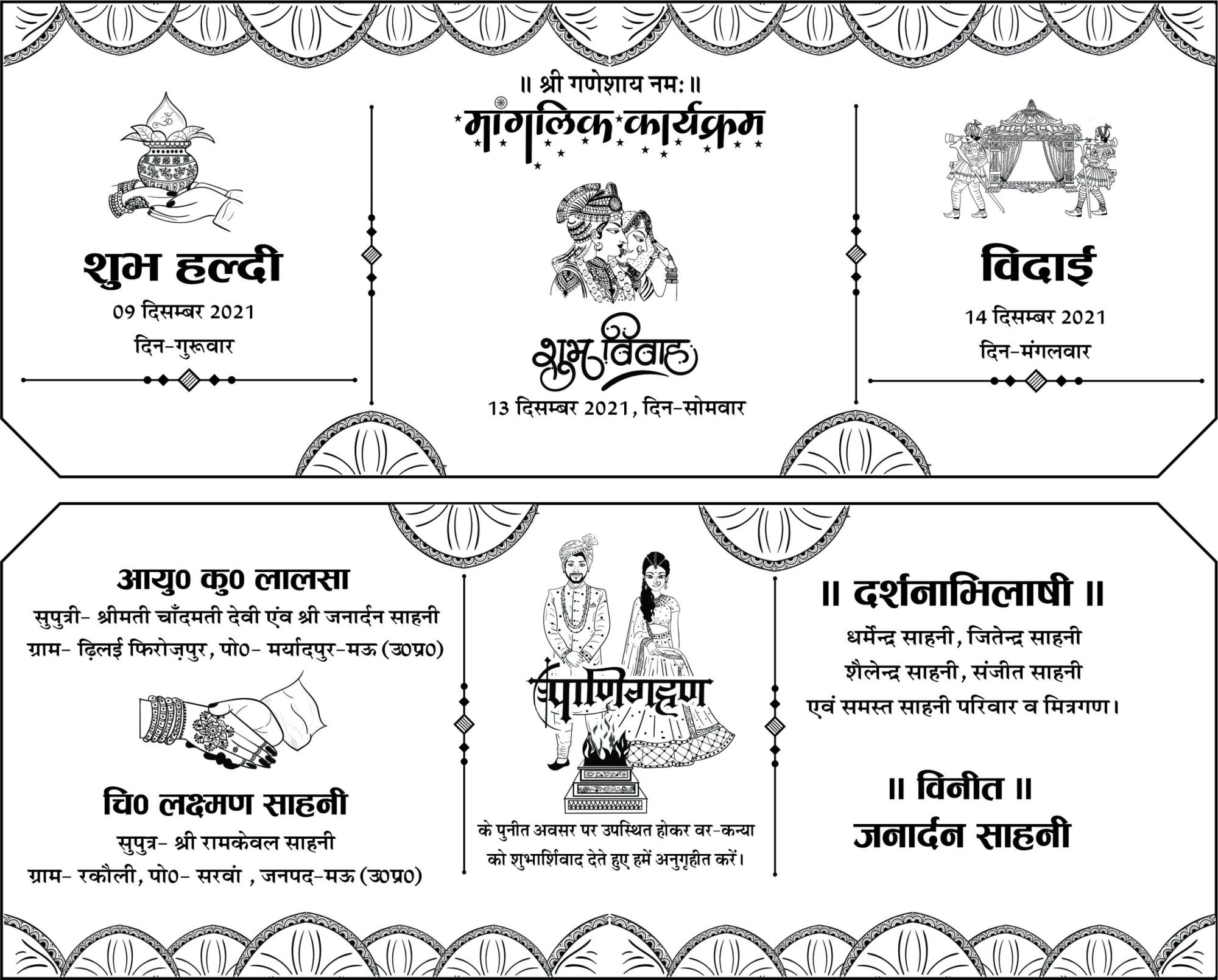 shadi card matter in hindi