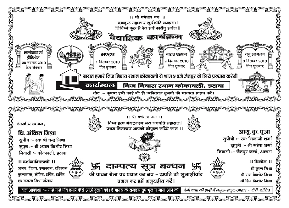 Hindu Wedding Card Hindi CDR File with fonts 13