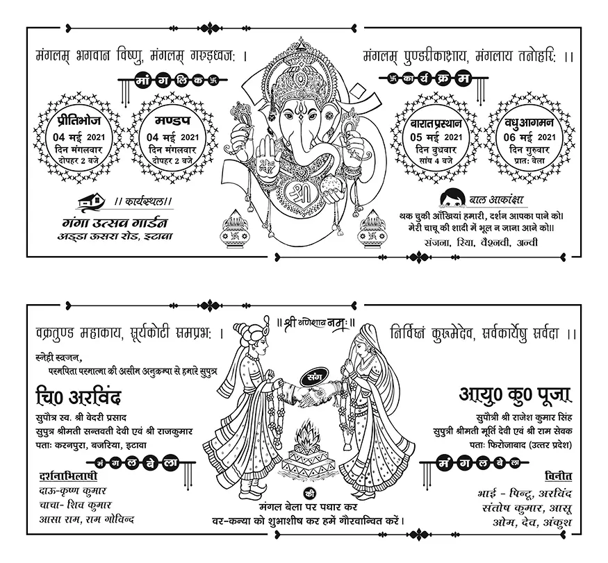 Hindu Wedding Card Hindi CDR File with fonts 4