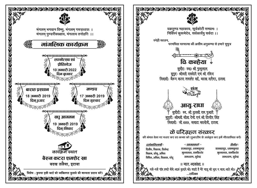 Hindu Wedding Card Hindi CDR File with fonts 7