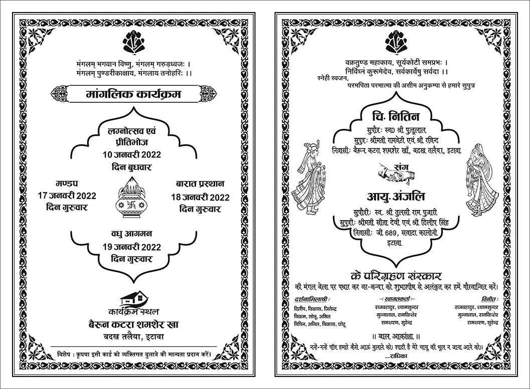 Hindu Wedding Card Hindi CDR File with fonts 2