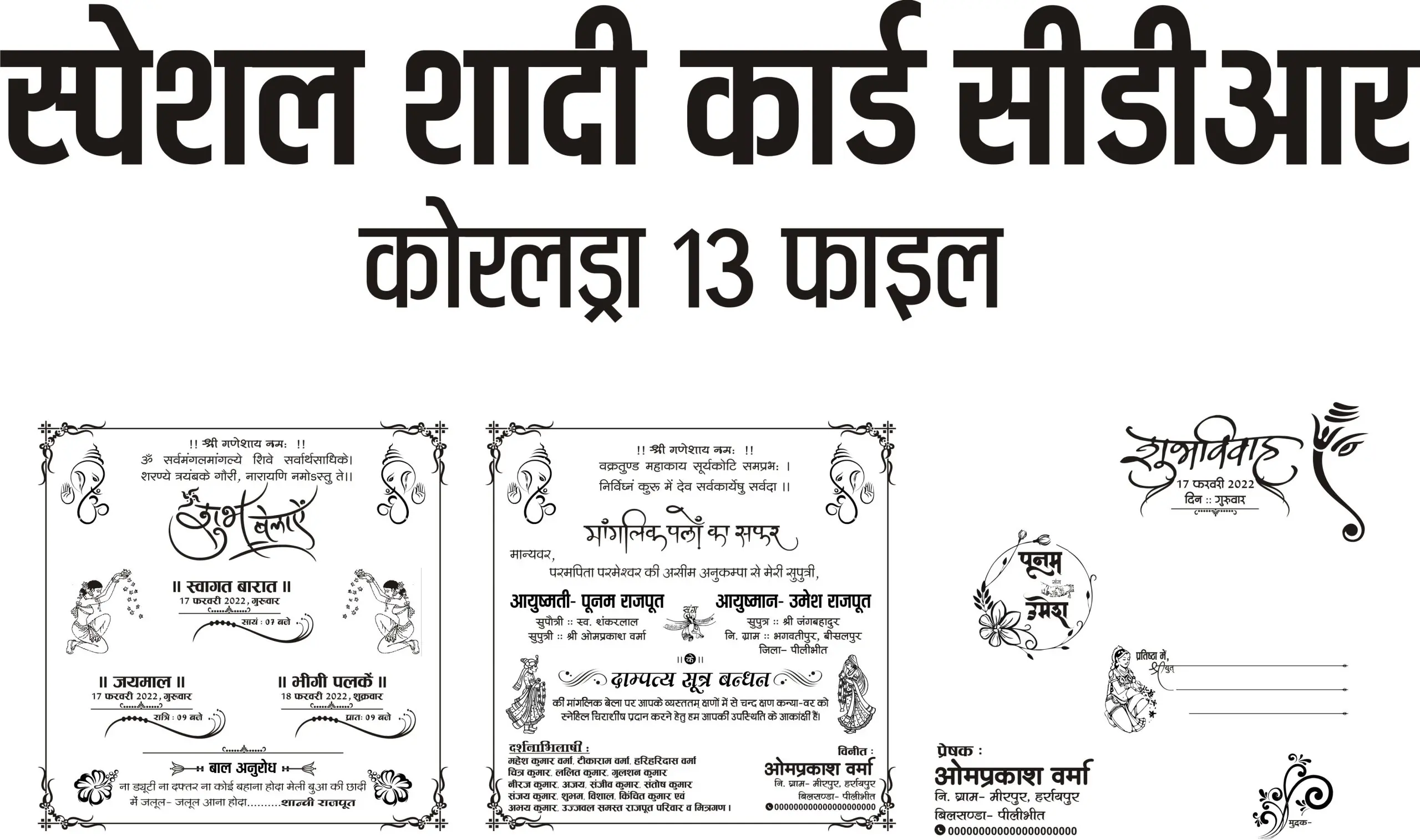 New Shadi Card CDR file