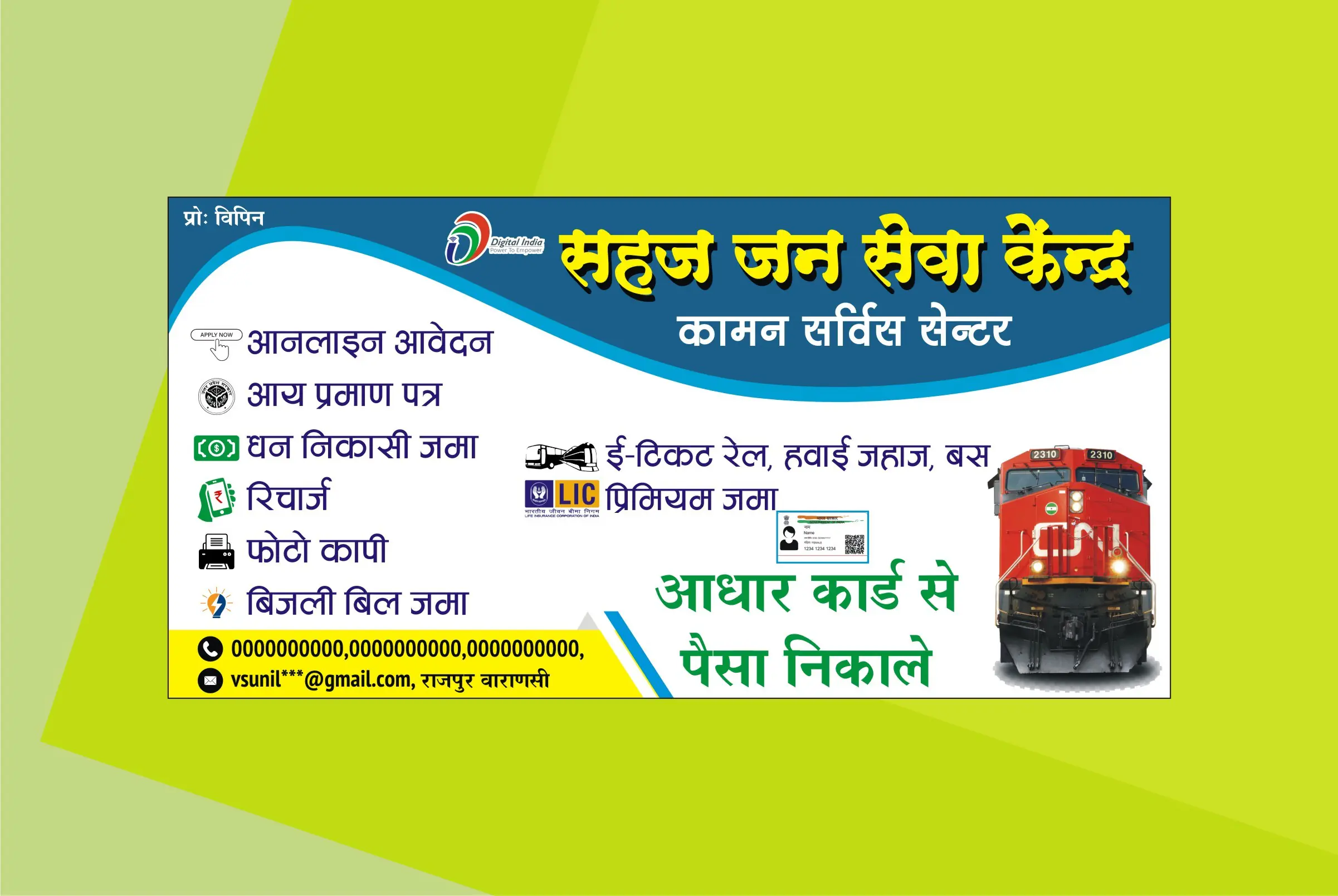 Sahaj Jan Seva Kendra