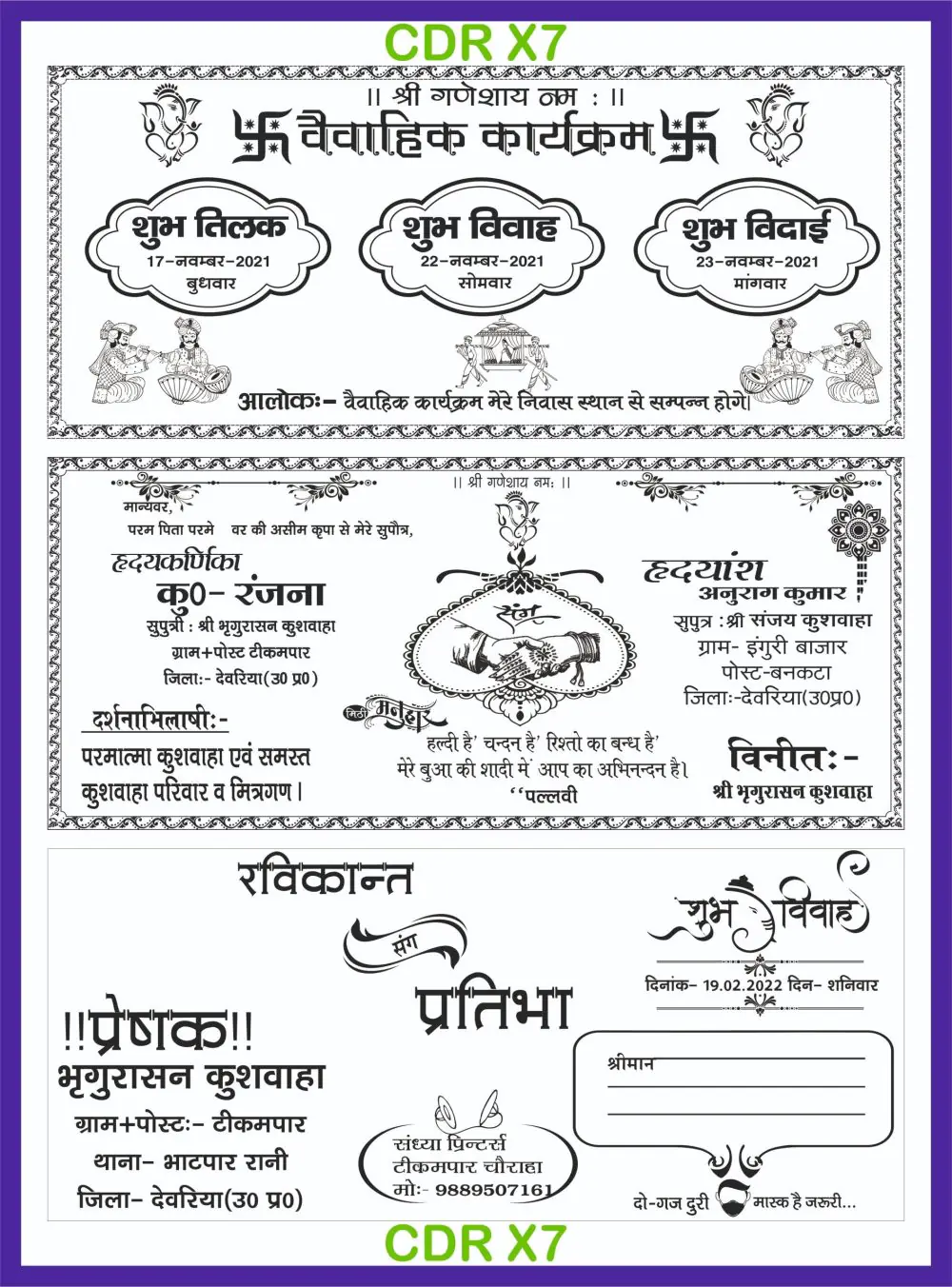 New hindu shadi card 2022 CDR X7