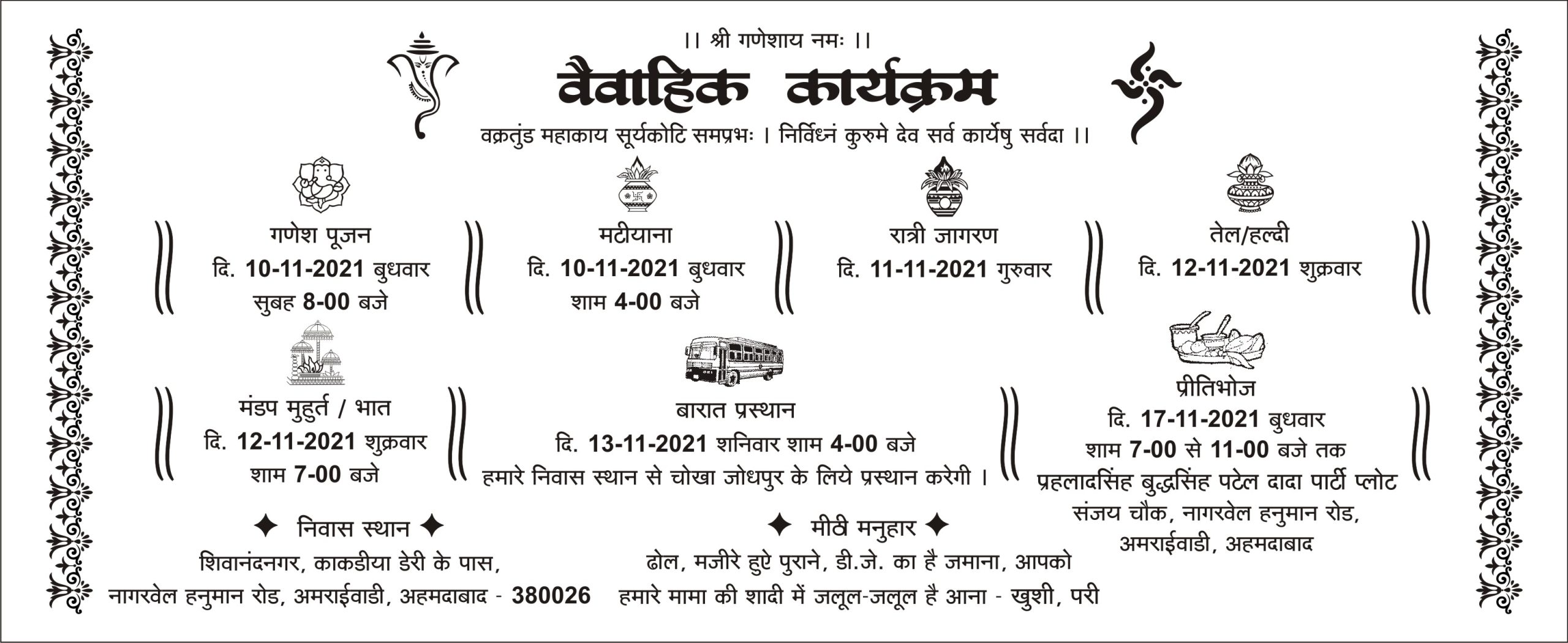 HINDU MARRIAG CARD DESIGN 4