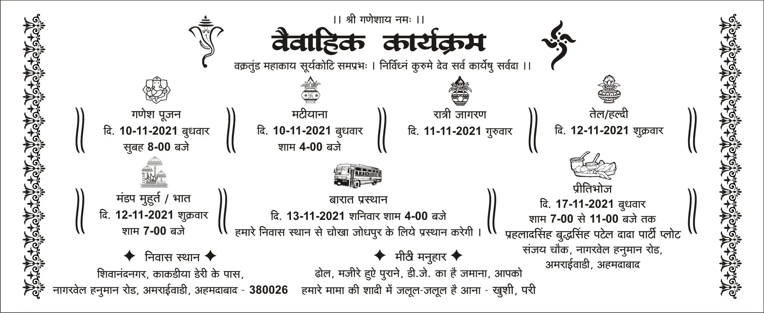 HINDU MARRIAG CARD DESIGN 4