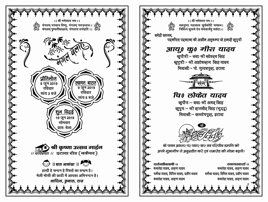Hindu wedding Card New CDR Design with Font