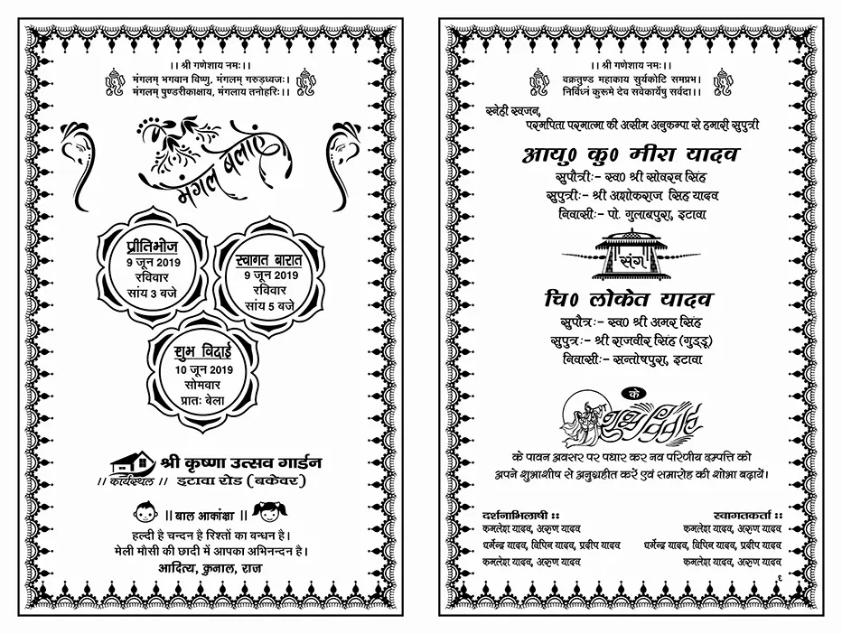 Hindu wedding Card New CDR Design with Font