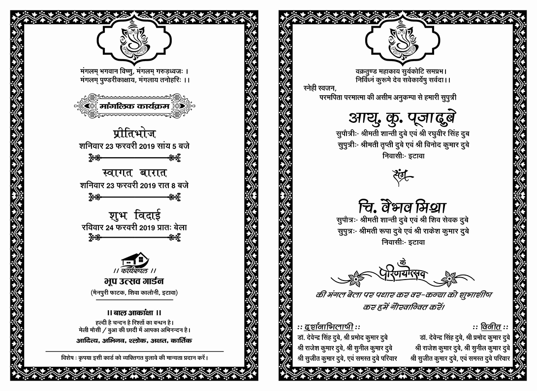 Hindu wedding Card New design File CDR with Fonts