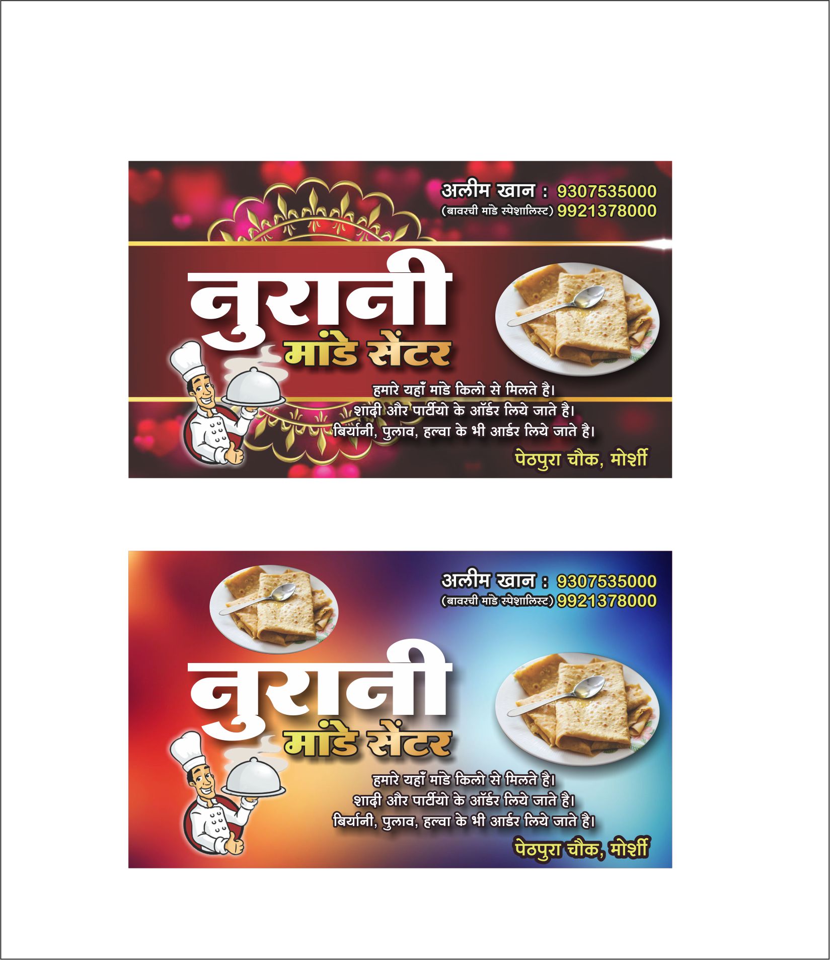 noorani mande Visiting Card Cdr File Download