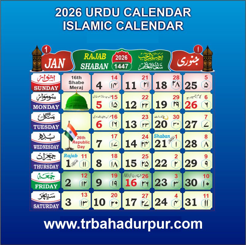 Urdu Calendar 2026 CDR File