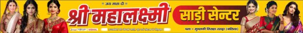 Saree/Garments shop long Banner cdr