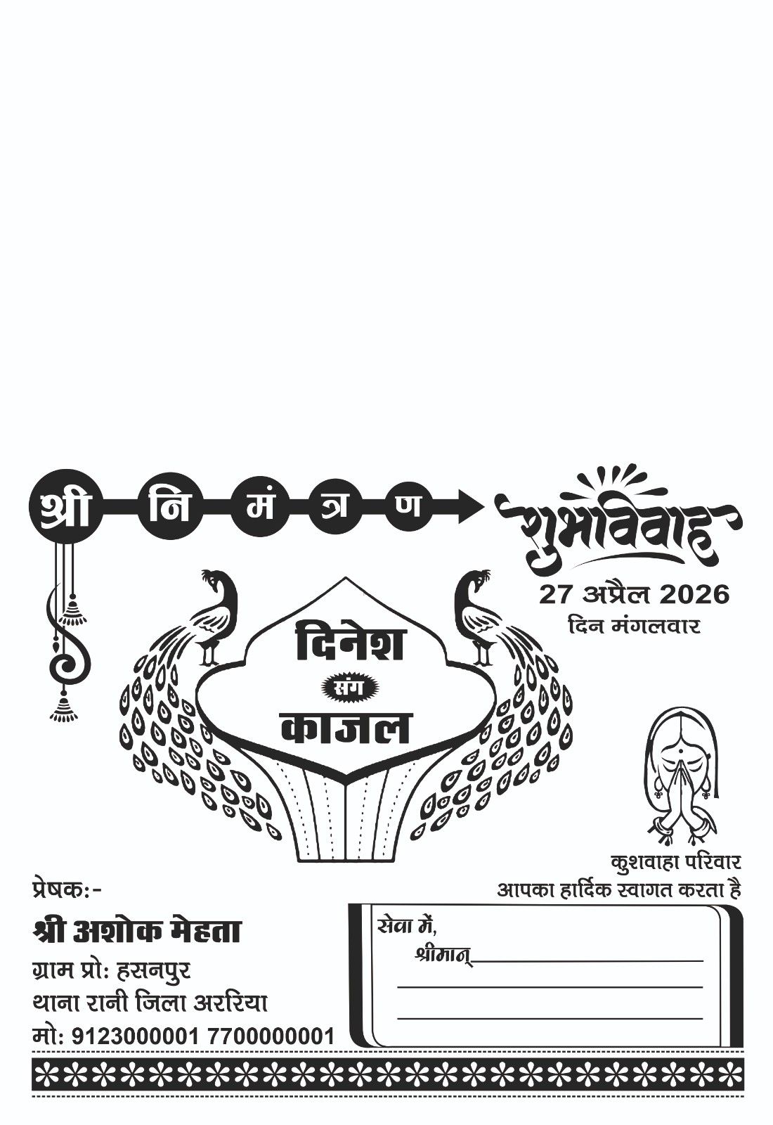 Hindu wedding card matter design black and white - Image 2