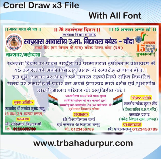 Letest New 15 August invetion card Desing cdr file