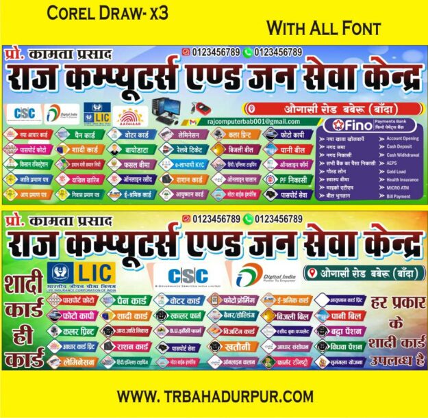 Letest New Desing janseva kendra CSC Computer Shop