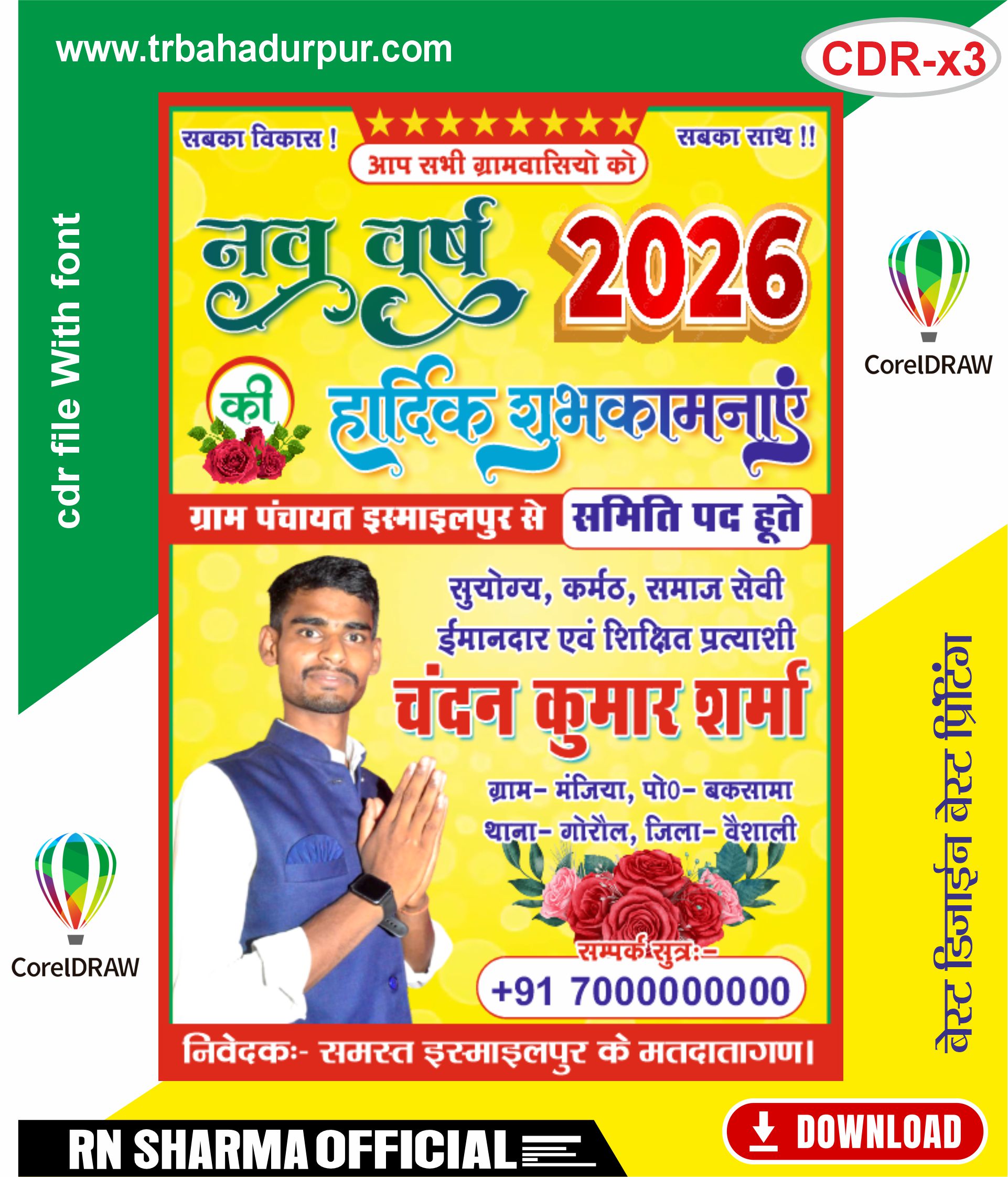 2026 Banner (CDR & PDF) Advertising Poster