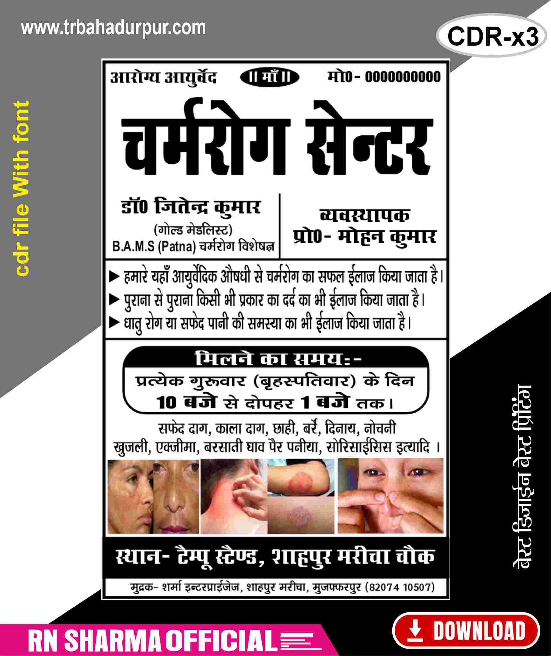 Hand Bill Screen Rog (Docter & Hospital)