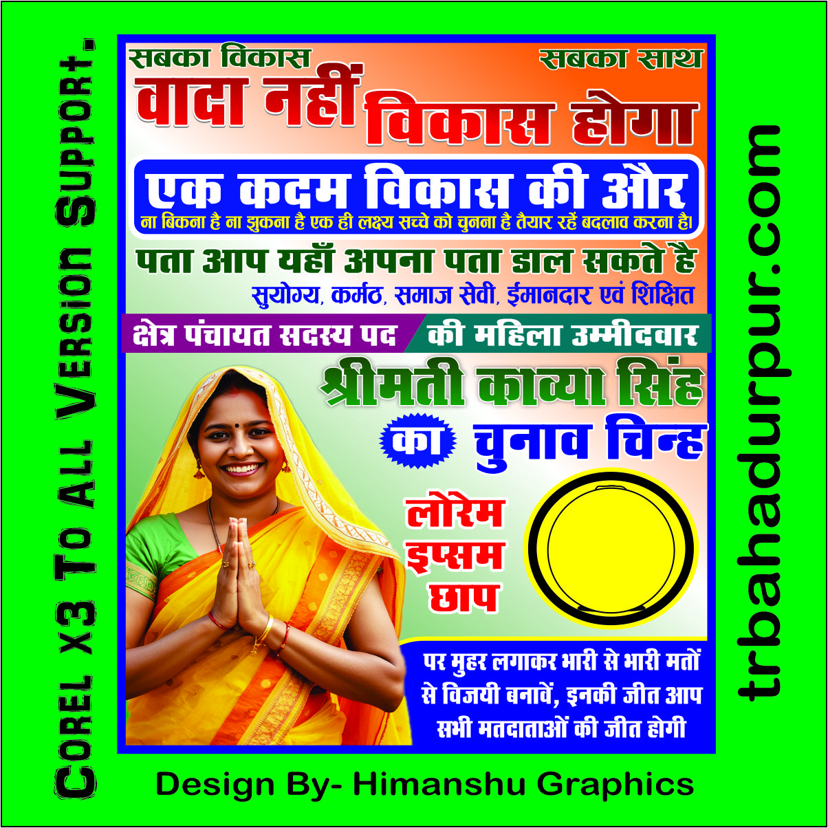 2026 Sarpanch Election New Flex Design