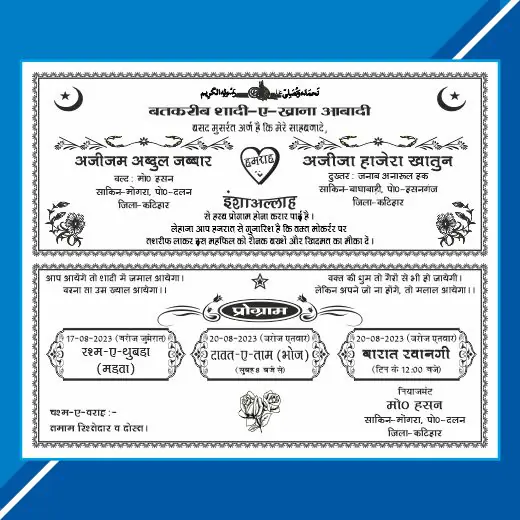 Muslim Wedding Card Hindi Matter Cdr File