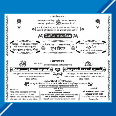 Hindu Wedding Card Hindi Matter