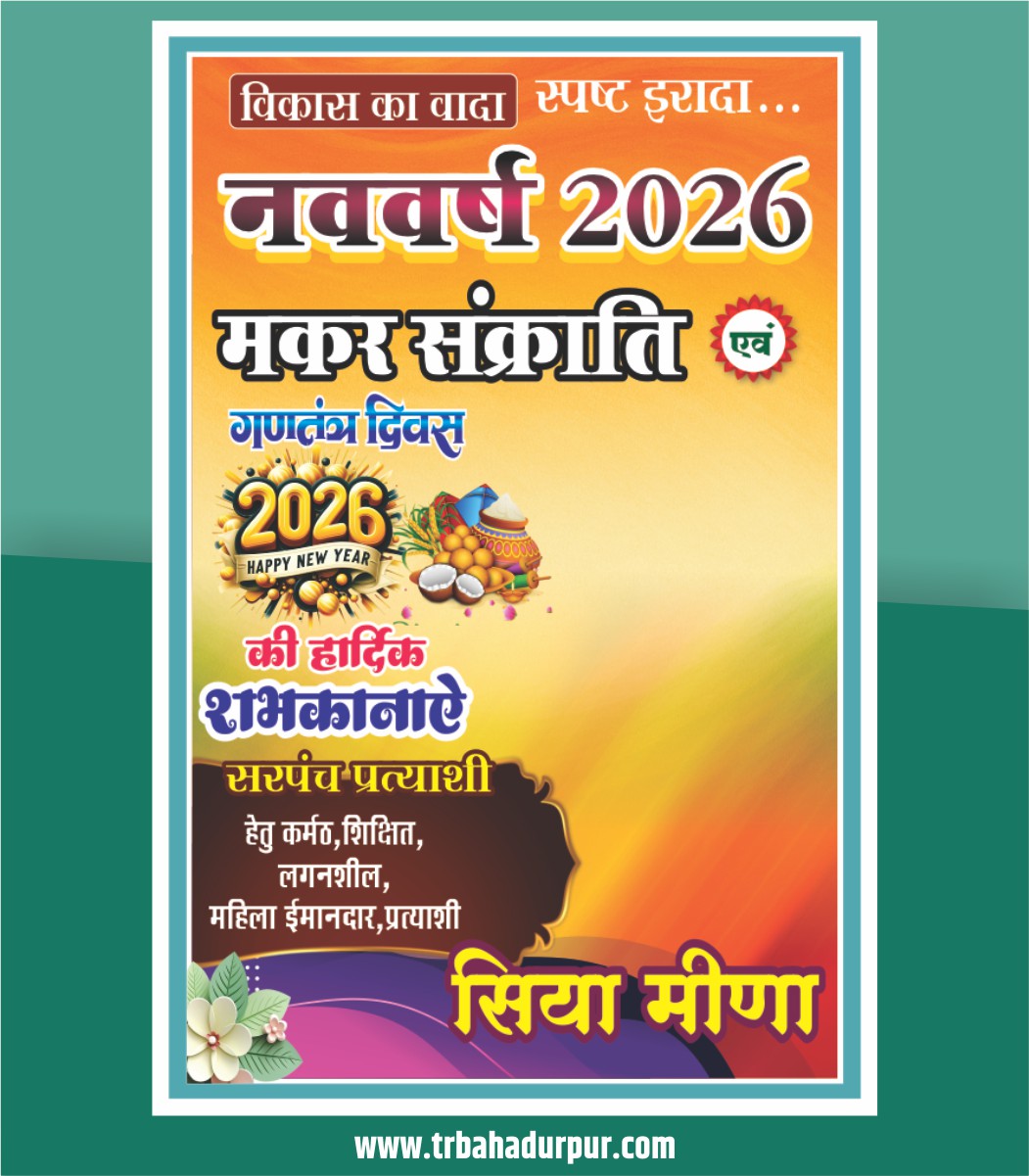 Nav Varsh 2026 Badhai Banner Design CDR File