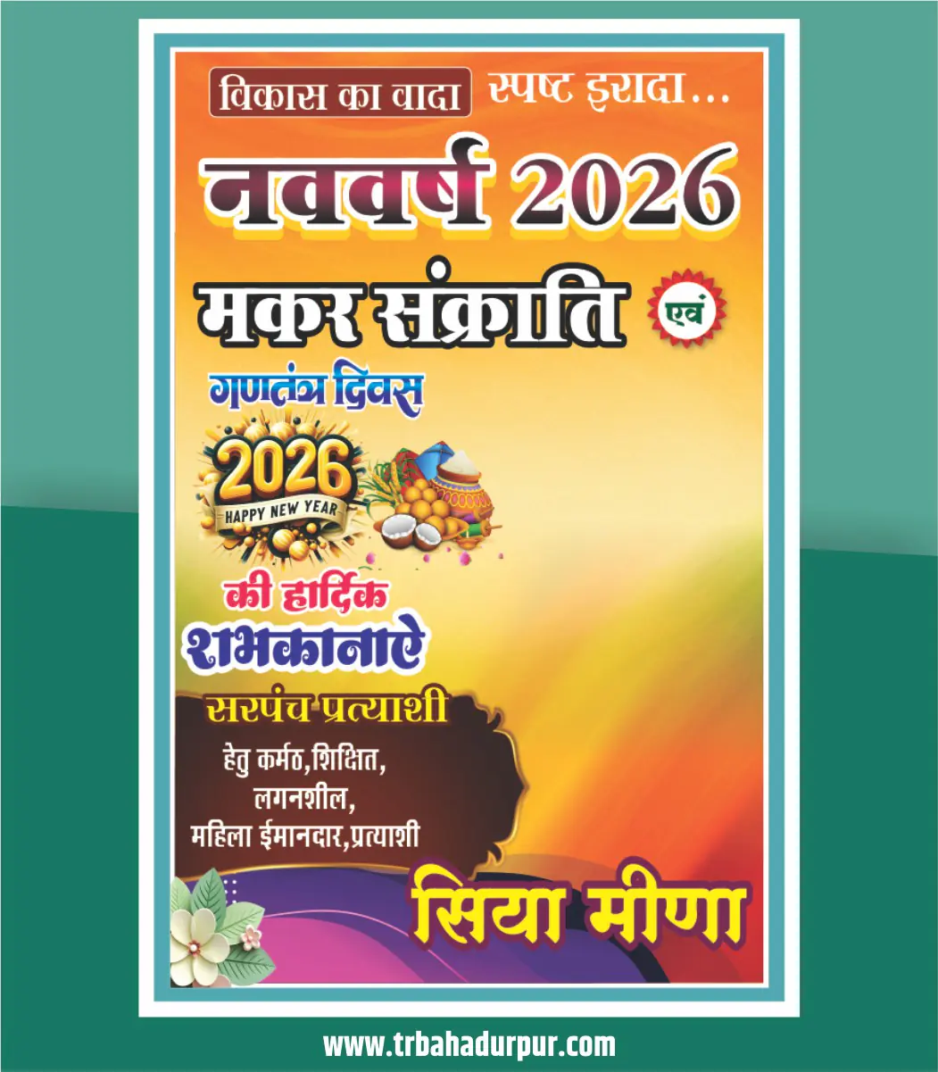 Nav Varsh 2026 Badhai Banner Design CDR File