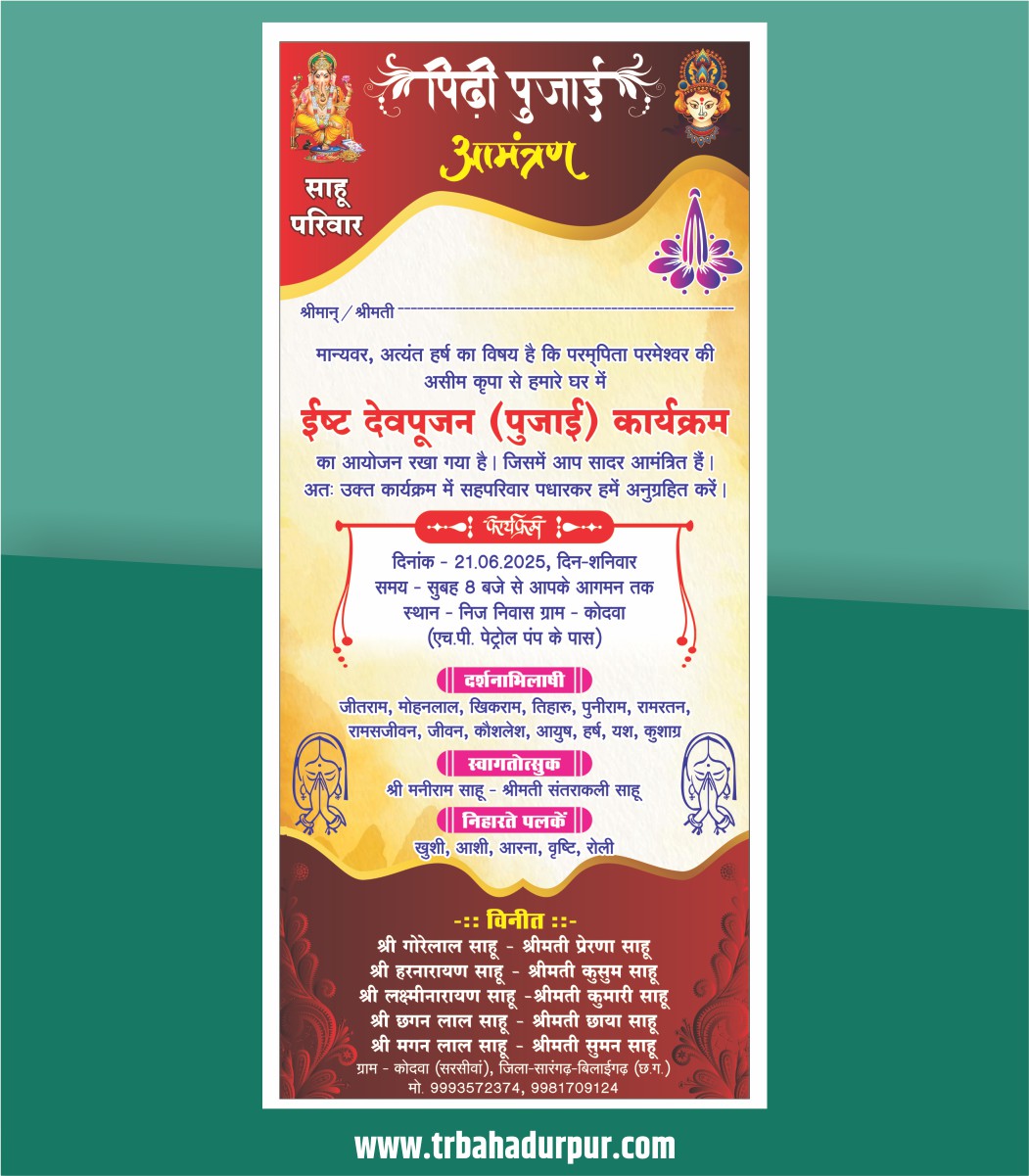 prasti invitaion card design cdr file