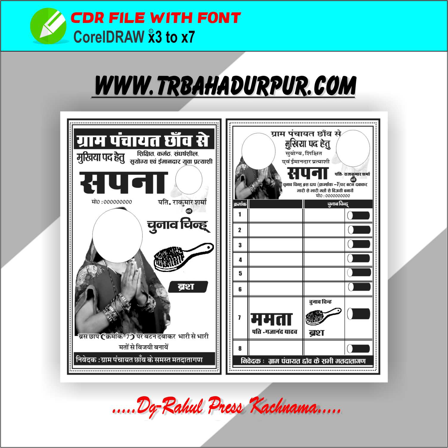 Gram Pachayat Chunav CDR