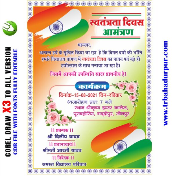 Latest And Best 15 August Poster Design CDR
