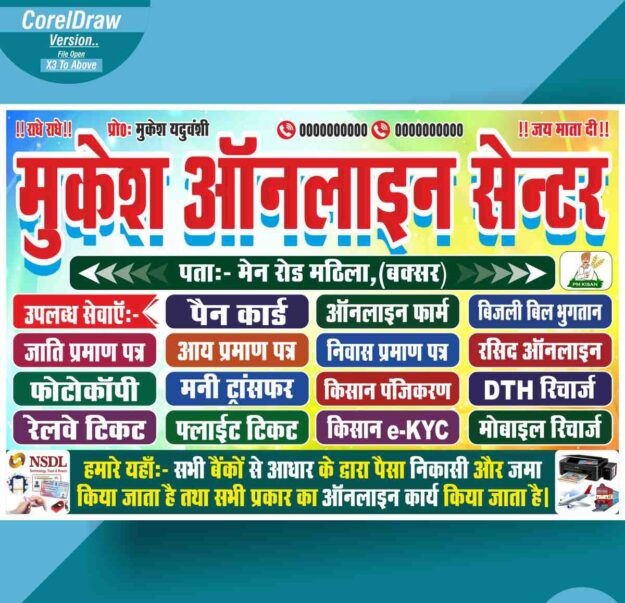 MUKESH ONLINE CENTER/ CYBER CAFE/ ONLINE CENTER SHOP BANNER