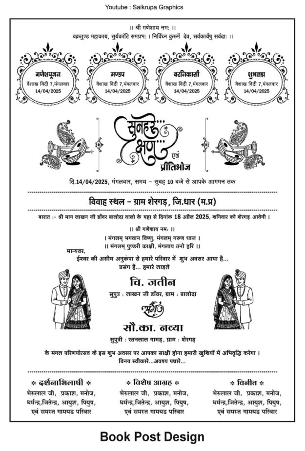 Wedding Card (Book-Post 1908)