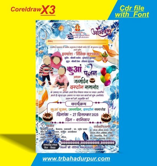 kua pujan janmdin birthday card