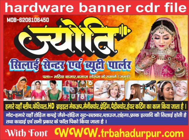 silai center banner new design cdr file