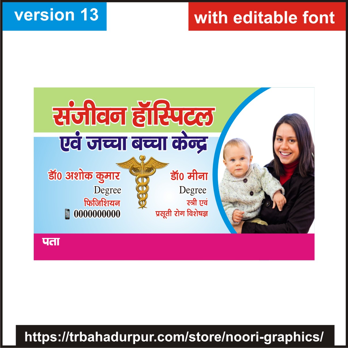 hospital & jachcha bachcha kendr visiting card business card flex banner 4