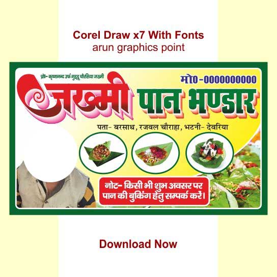 Jakhami Pan Bhanda banner