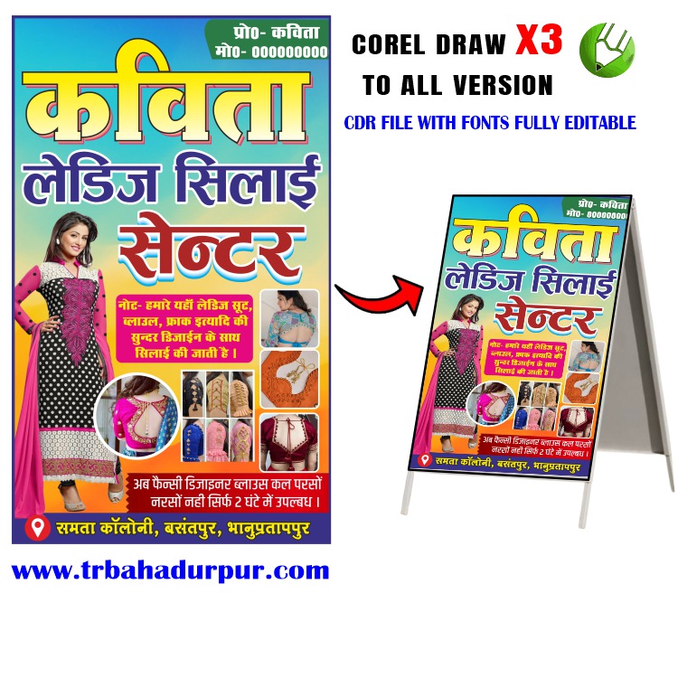 Latest And Best Silai Center Banner Design CDR File