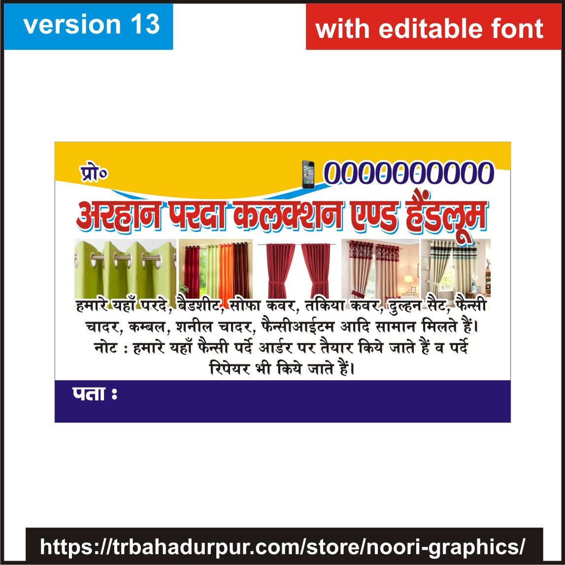 parda Curtain visiting card business card flex banner