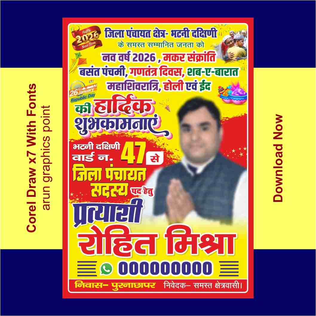 Jila Panchayat Sahasya banner design (2x3) with Fonts Corel Draw x7