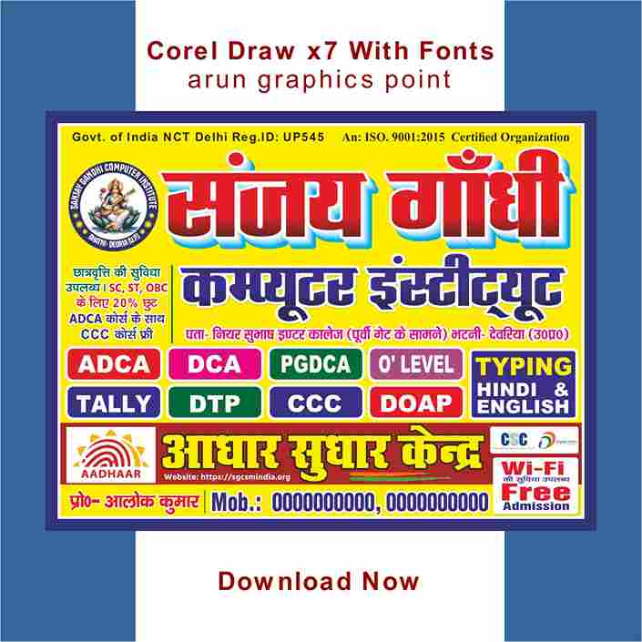 Sanjay Gandhi Computer institute banner