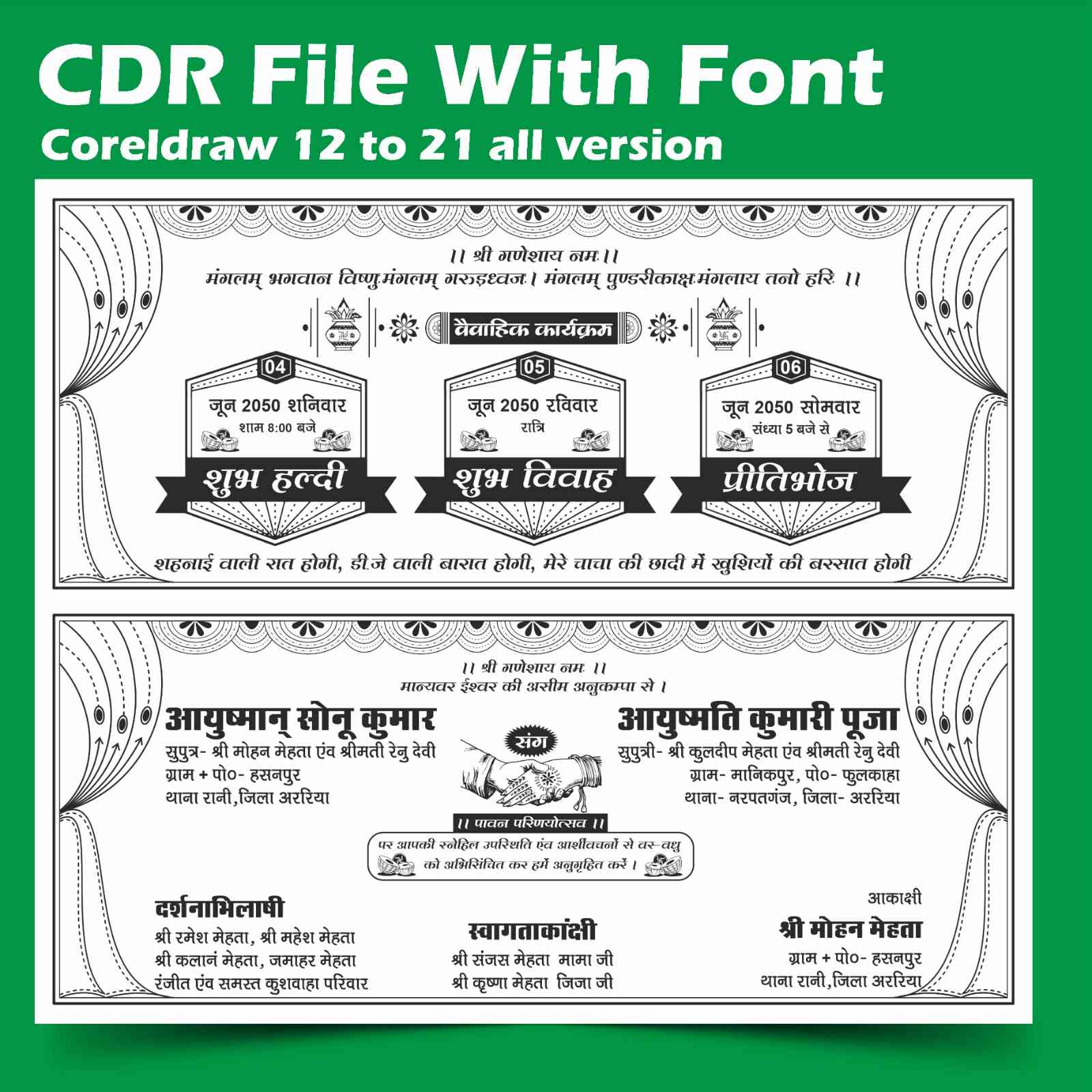 Naw Shadi Card CDR File 2026