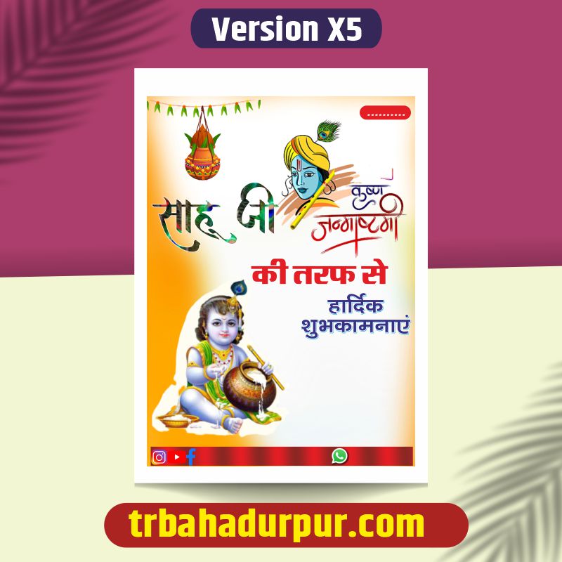 Janmastami Poster cdr file