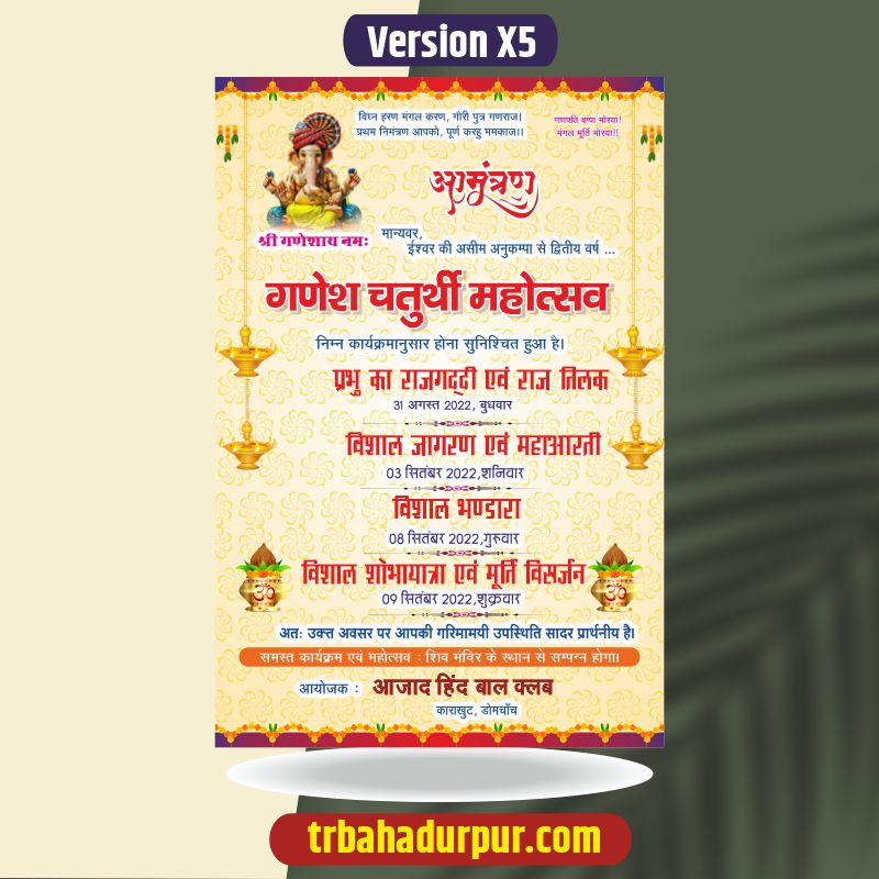 Shree ganesh chaturthi mahotsav amantran card