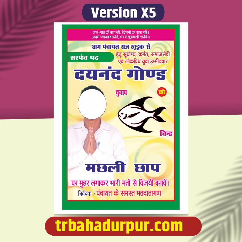 gram panchayat chunav poster