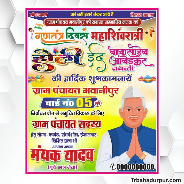 Chunav Banner Design cdr file