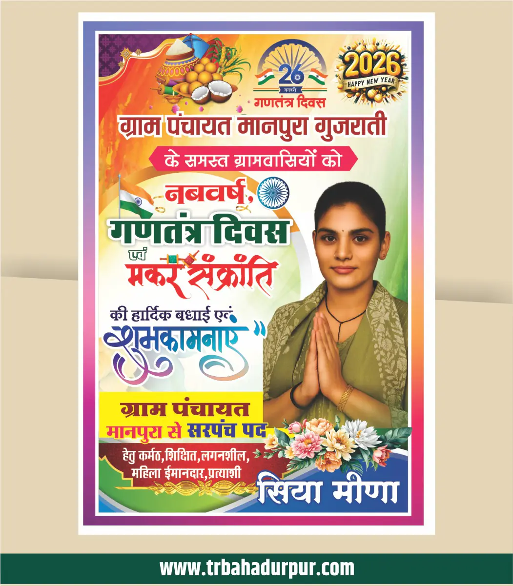 26 January Republic Day & New Year Badhai Banner