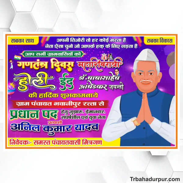 Pradhan Pad Pratyashi Chunav Banner Design cdr file