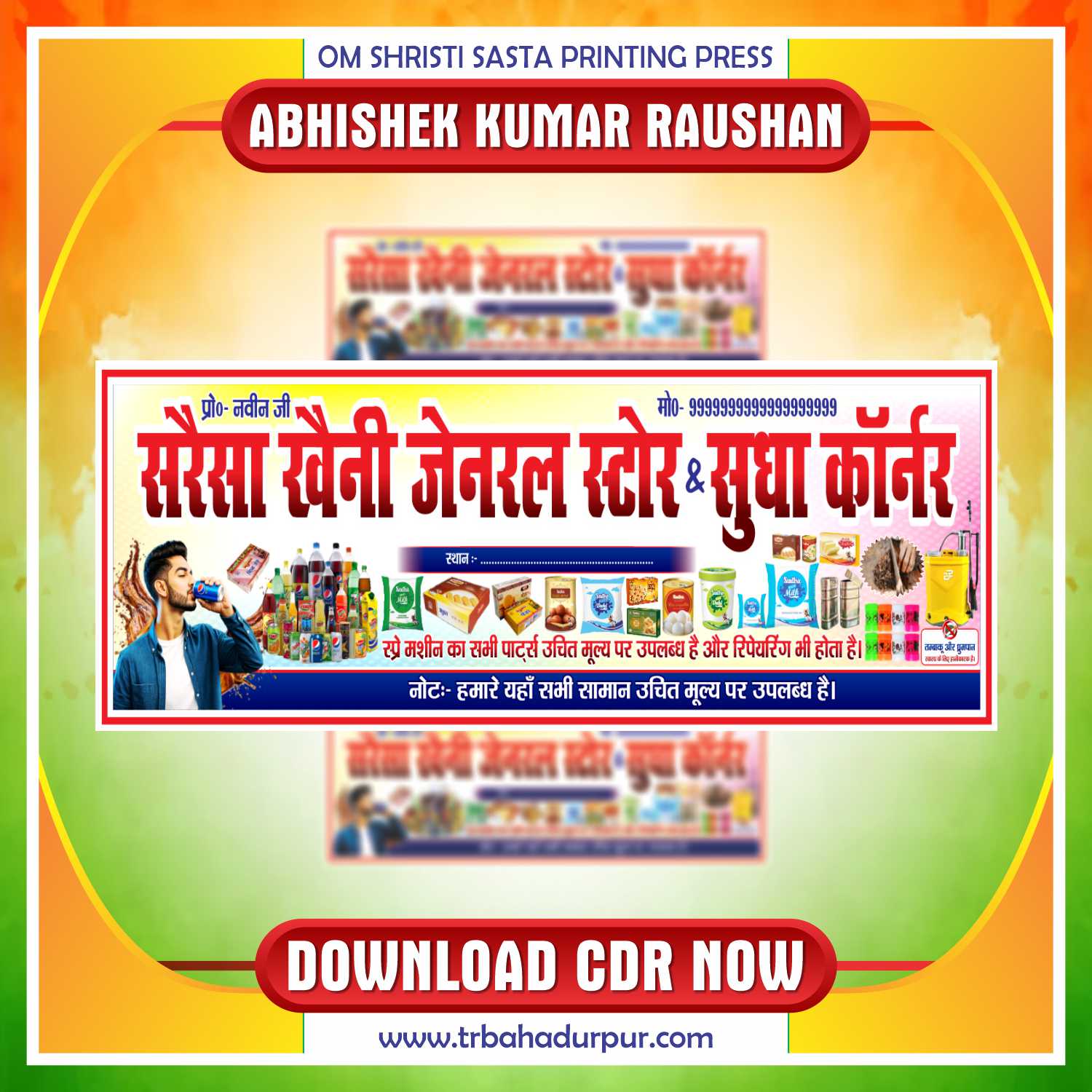 Latest & Best Genral Store & Sudha Corner Banner CDR Design